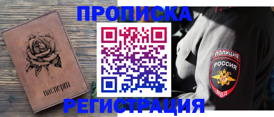 прописка для кредита в Тарко-Сале