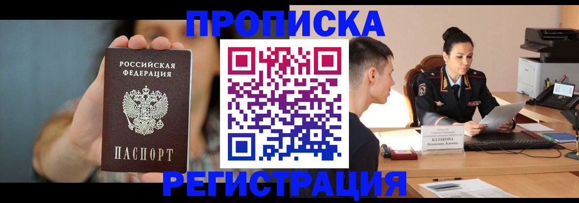прописка регистрация в Тарко-Сале