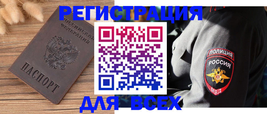 прописка штамп в Тарко-Сале