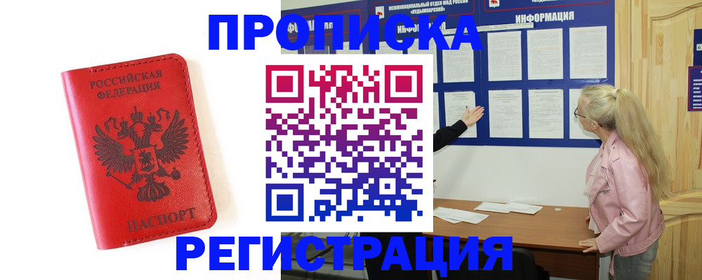 временная регистрация в Тарко-Сале