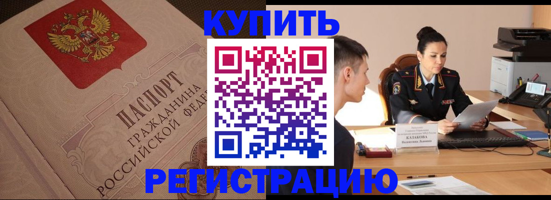 регистрация в Тарко-Сале